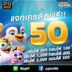 pg slot betflik betflix pg เครดิต ฟรี 50